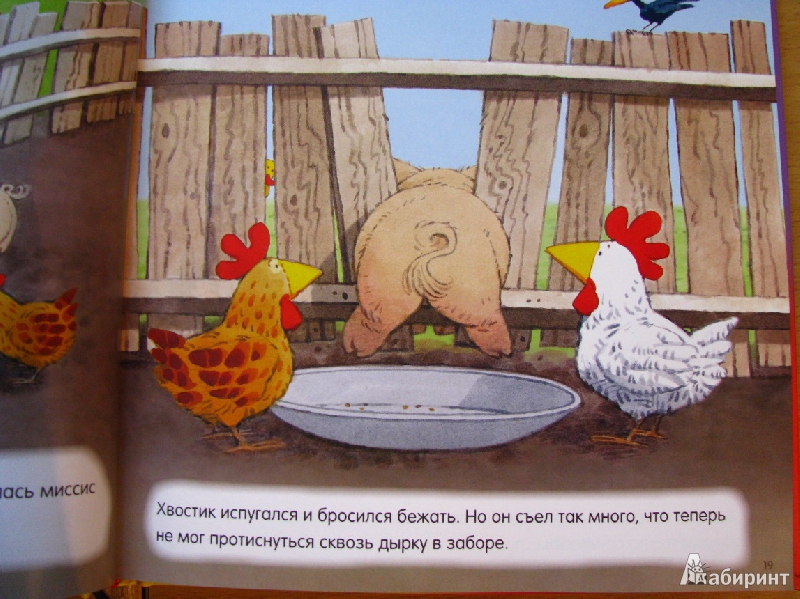 Иллюстрация 13 из 31 для Лучшие истории. Для детей от 5 лет | Лабиринт - книги. Источник: Татьян@