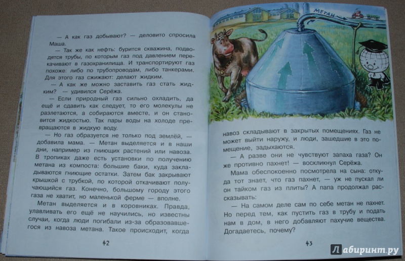 Иллюстрация 27 из 45 для Что такое нефть? - Петр Волцит | Лабиринт - книги. Источник: Книжный кот