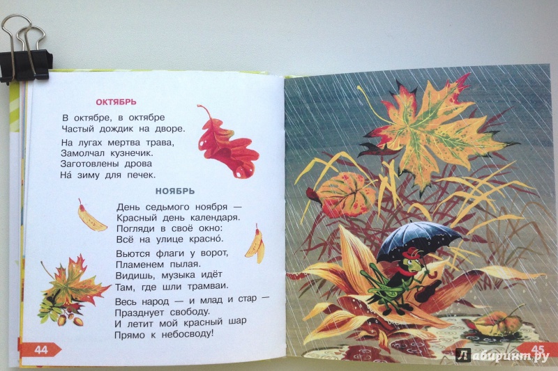 Стихотворение маршака голос в лесу. Цветная осень Маршак. Стихотворение про октябрь. Стихи про октябрь. Маршак осень стихотворение.