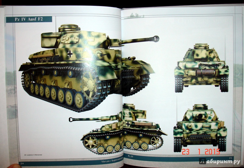 Иллюстрация 6 из 17 для Pz.IV - лучший танк Гитлера в 3D - Михаил Барятинский | Лабиринт - книги. Источник: Kassavetes