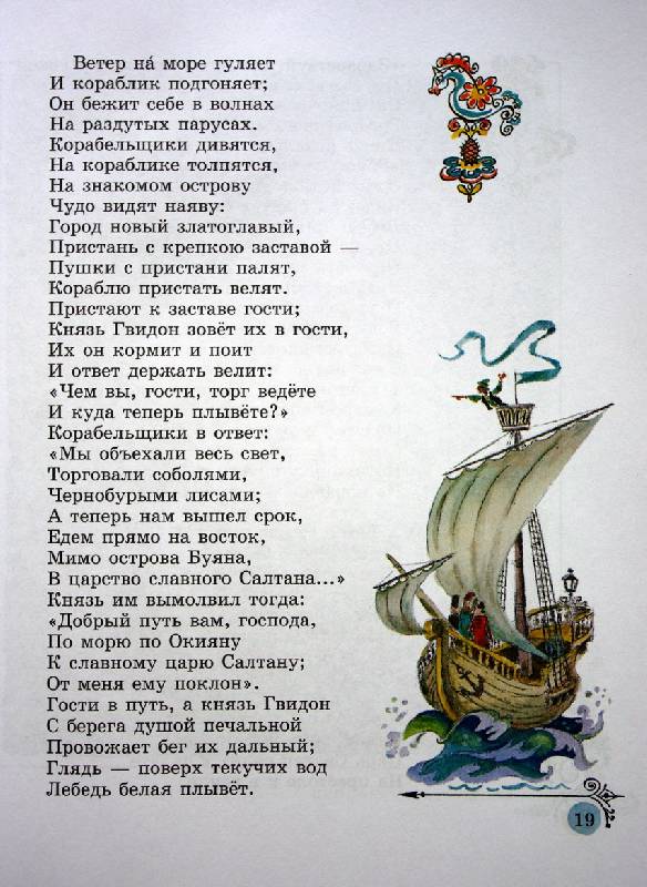 Иллюстрация 32 из 41 для Сказки - Александр Пушкин | Лабиринт - книги. Источник: Валерия