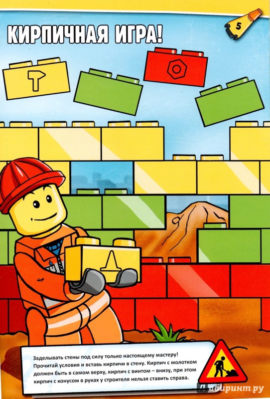Иллюстрация 4 из 35 для LEGO CITY. Давай строить! | Лабиринт - книги. Источник: SeLena