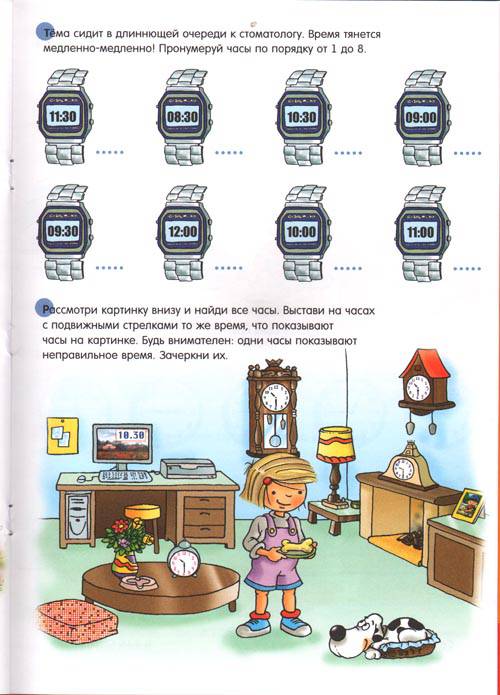 Иллюстрация 13 из 15 для Учимся определять время. Который час? | Лабиринт - книги. Источник: Nefa