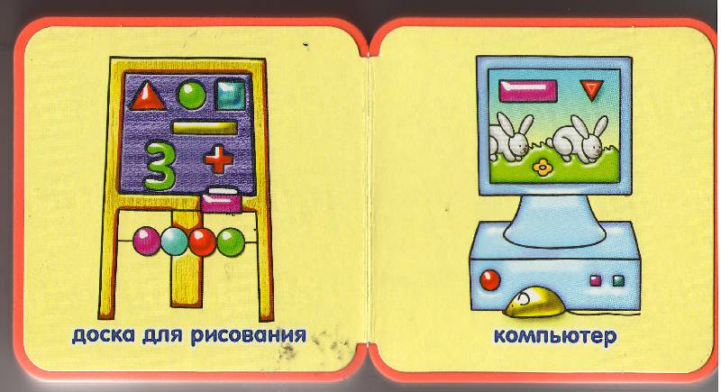 Иллюстрация 18 из 34 для Книжки-пышки-мини. Игрушки | Лабиринт - книги. Источник: zingara