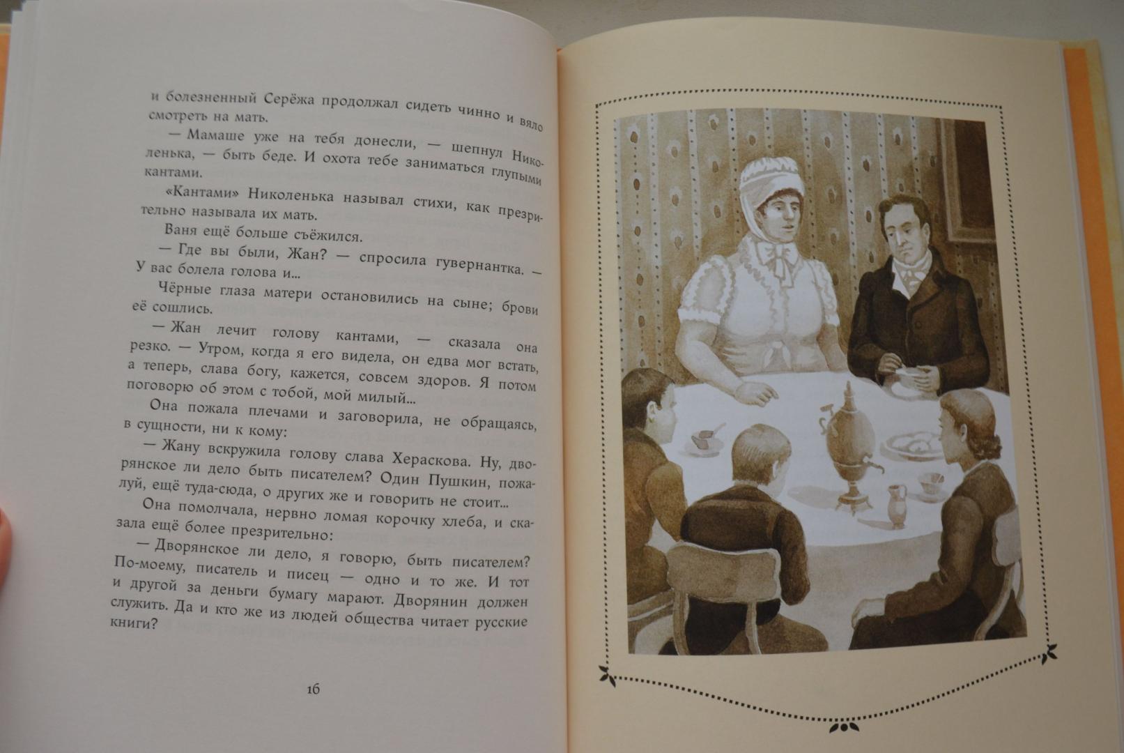 Иллюстрация 25 из 29 для Маленький Тургенев - Алтаев, Феличе | Лабиринт - книги. Источник: Лабиринт