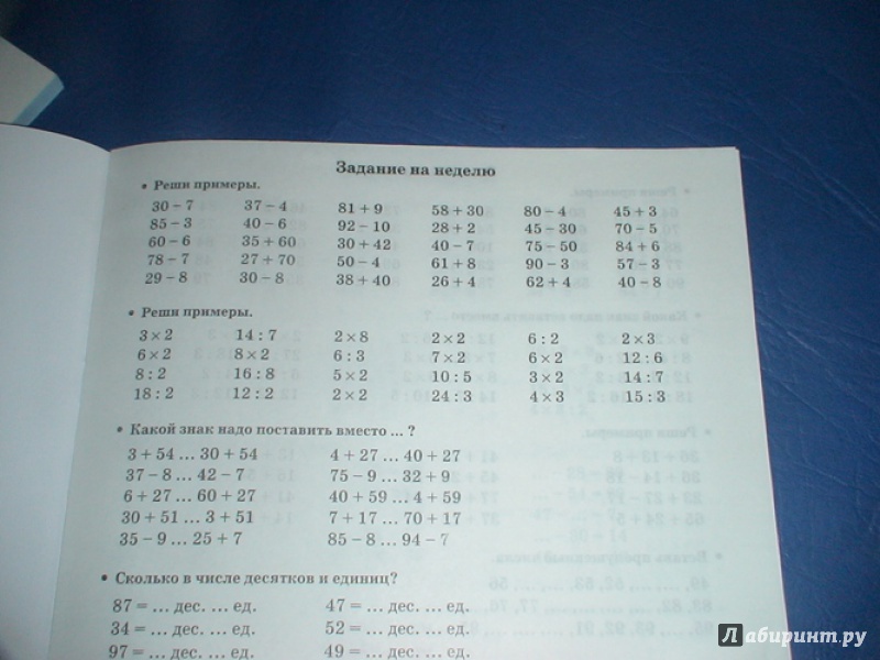 Повторение математике 2 класс школа россии