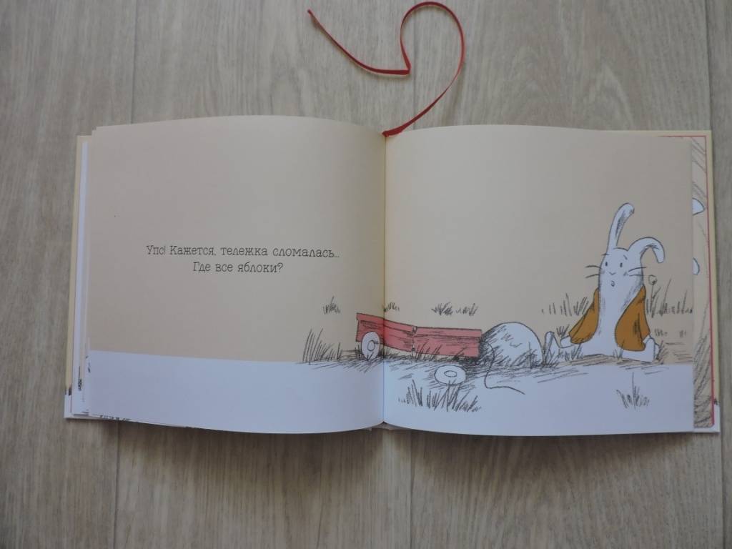 Иллюстрация 25 из 81 для За яблоками! Вкусное приключение кролика - Клаудиа Руэда | Лабиринт - книги. Источник: Pitonochka