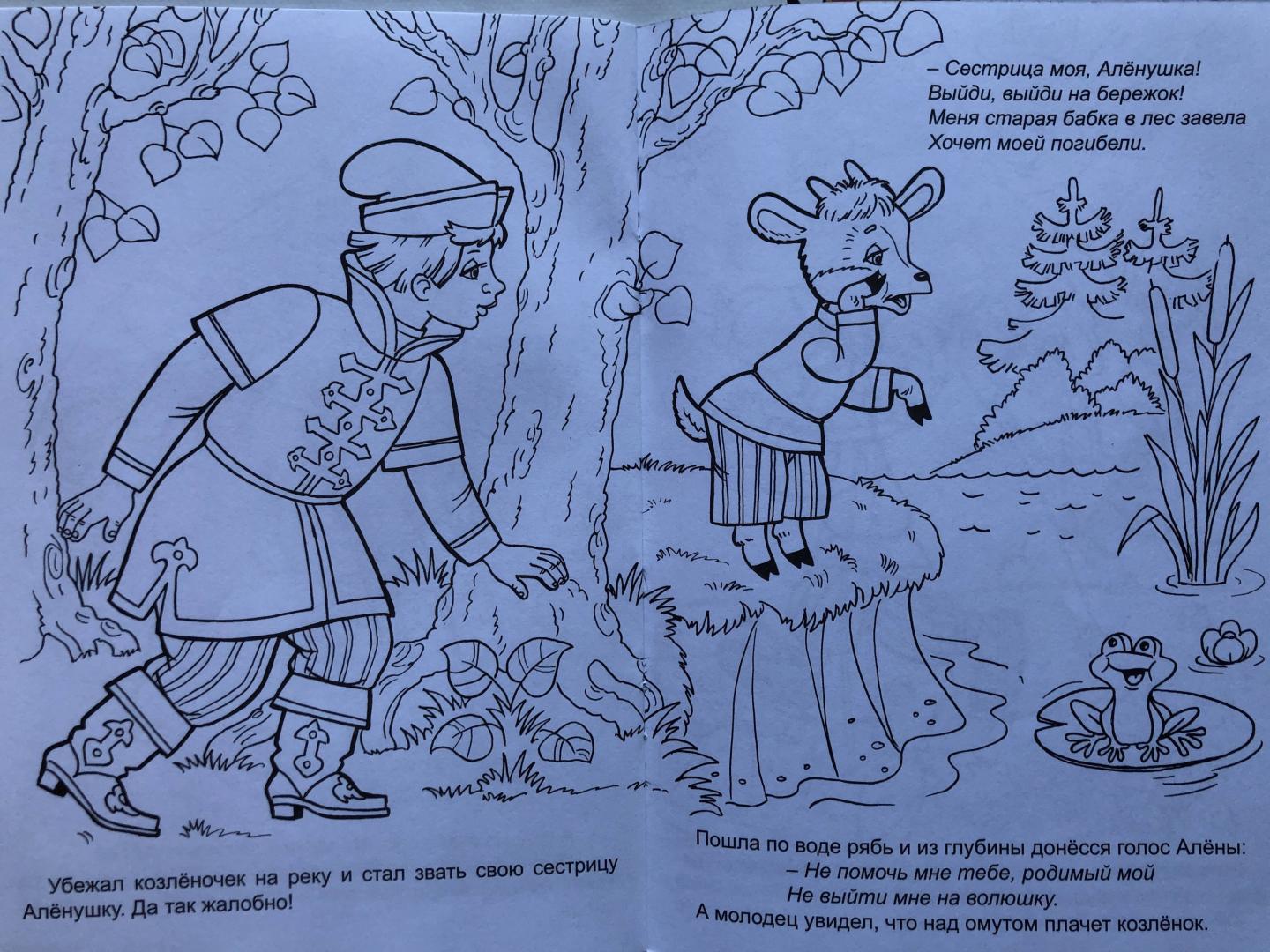Иллюстрация 26 из 28 для Аленушка и братец Иванушка | Лабиринт - книги. Источник: ZZhenya
