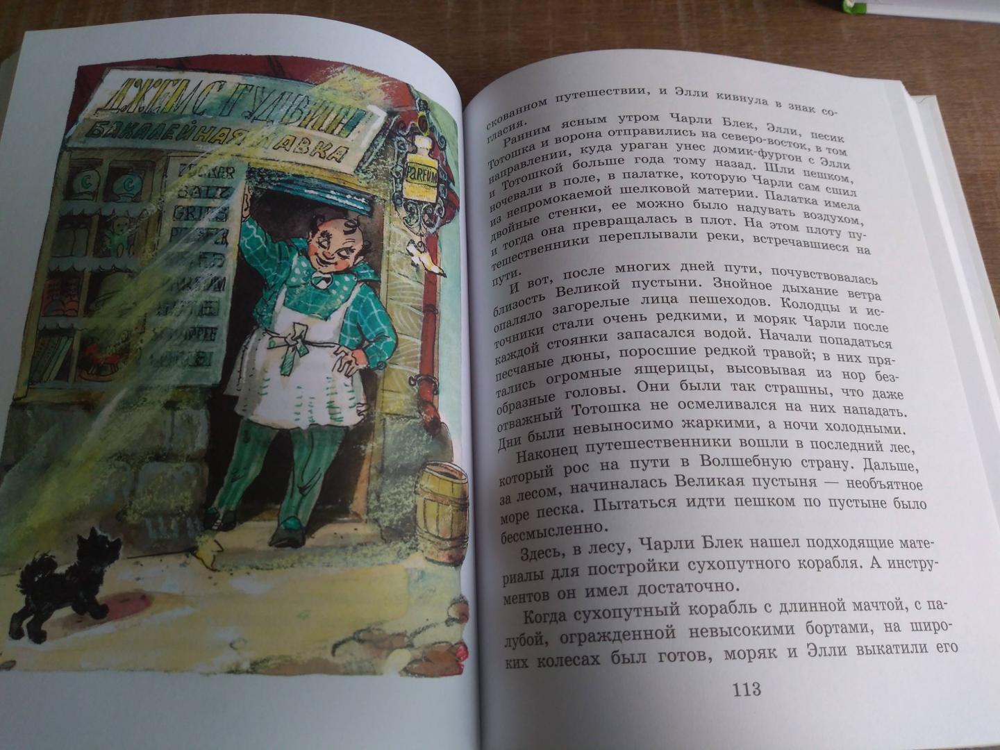 Иллюстрация 45 из 77 для Урфин Джюс и его деревянные солдаты - Александр Волков | Лабиринт - книги. Источник: Марина