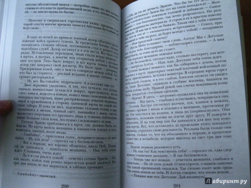 Иллюстрация 27 из 35 для И дольше века длится день. Плаха - Чингиз Айтматов | Лабиринт - книги. Источник: Алечка1985