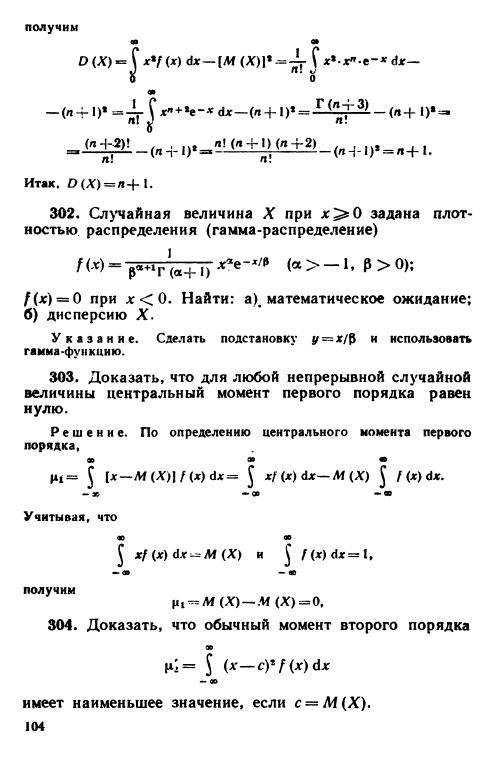 Иллюстрация 7 из 10 для Руководство к решению задач по теории вероятностей и математической статистике - Владимир Гмурман | Лабиринт - книги. Источник: knigoved