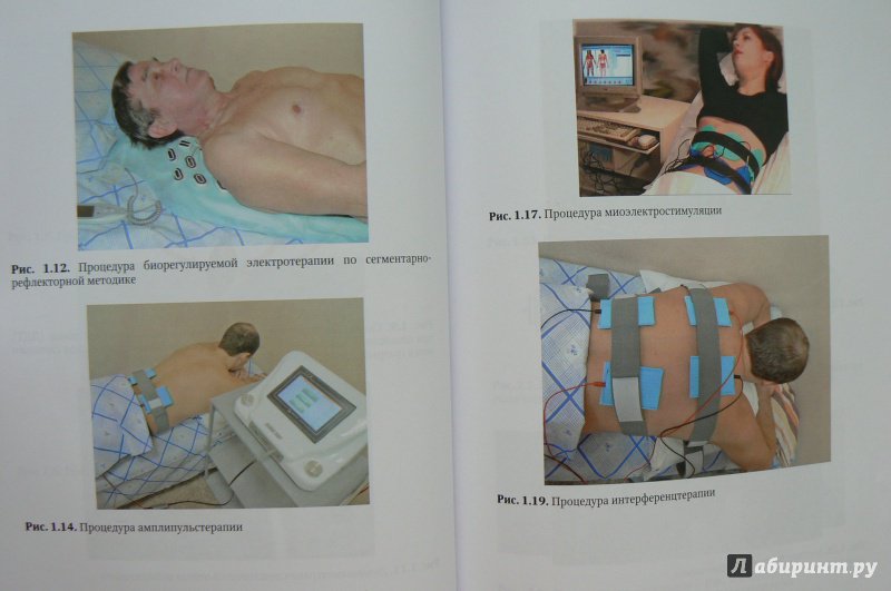 Иллюстрация 4 из 6 для Общая физиотерапия. Учебник - Геннадий Пономаренко | Лабиринт - книги. Источник: Марина