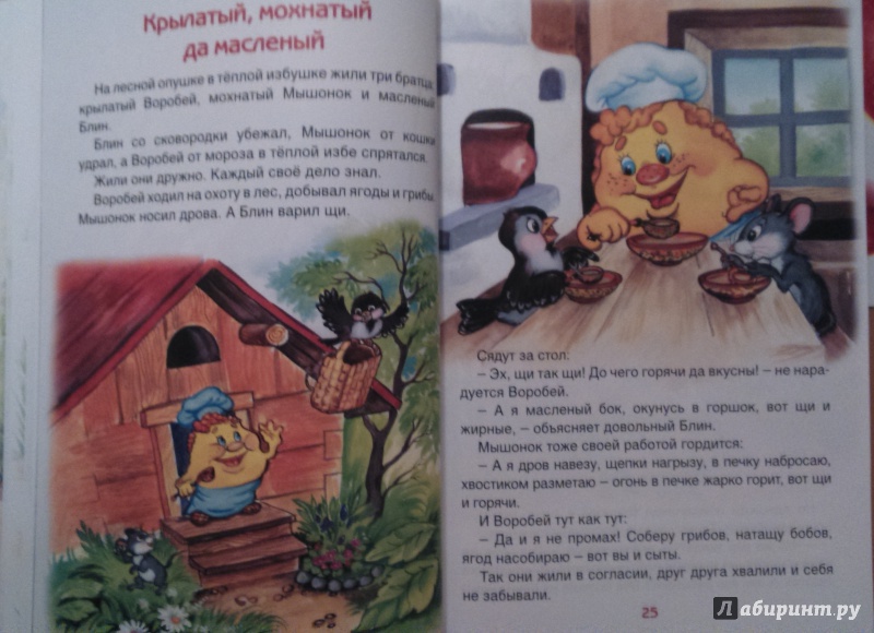 Иллюстрация 5 из 14 для Бабушкины сказки - Притулина, Витензон, Тихомиров | Лабиринт - книги. Источник: love.russul