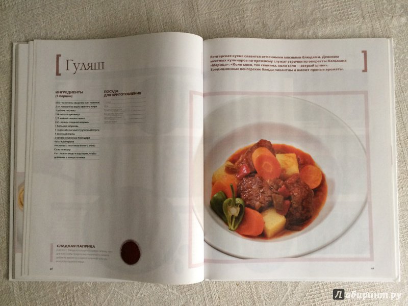 Иллюстрация 18 из 19 для Центрально-европейская кухня (том №11) | Лабиринт - книги. Источник: Natalia_Z