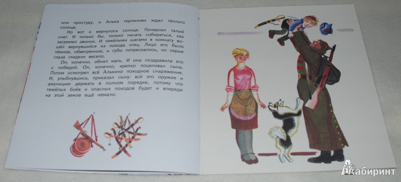 Иллюстрация 7 из 14 для Поход - Аркадий Гайдар | Лабиринт - книги. Источник: Книжный кот