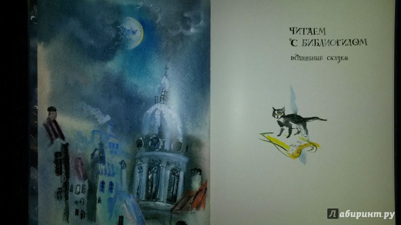 Иллюстрация 51 из 82 для Сказка про лунный свет - Нина Гернет | Лабиринт - книги. Источник: С.  М.