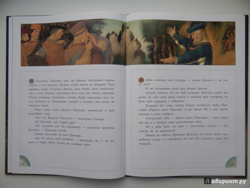 Иллюстрация 27 из 44 для Буря - Уильям Шекспир | Лабиринт - книги. Источник: Мелкова  Оксана