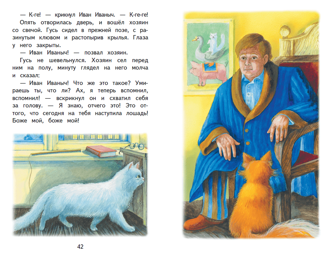Иллюстрация 33 из 36 для Каштанка - Антон Чехов | Лабиринт - книги. Источник: Редактор этой книги
