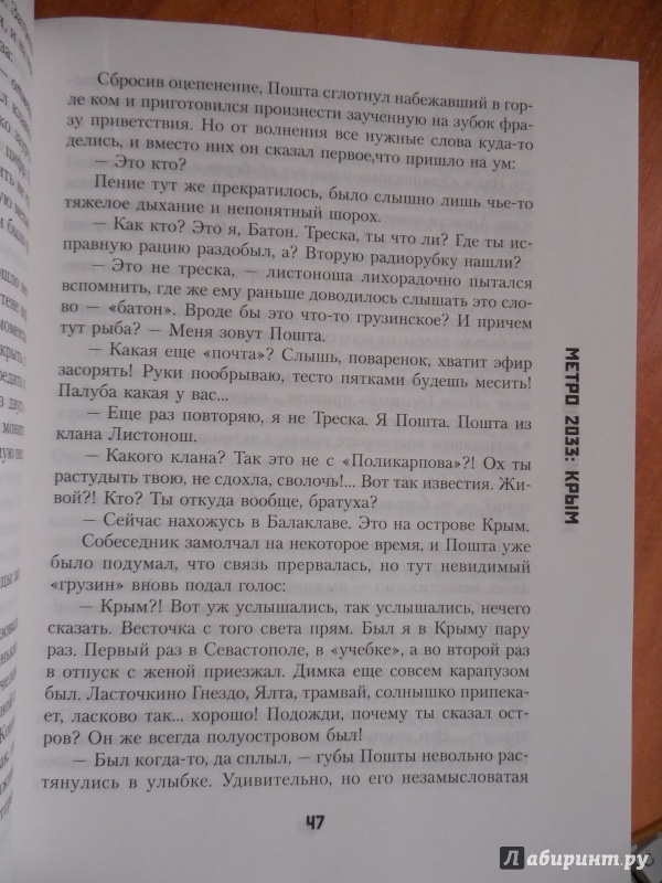 Иллюстрация 14 из 14 для Крым - Никита Аверин | Лабиринт - книги. Источник: Плешивцев  Илья