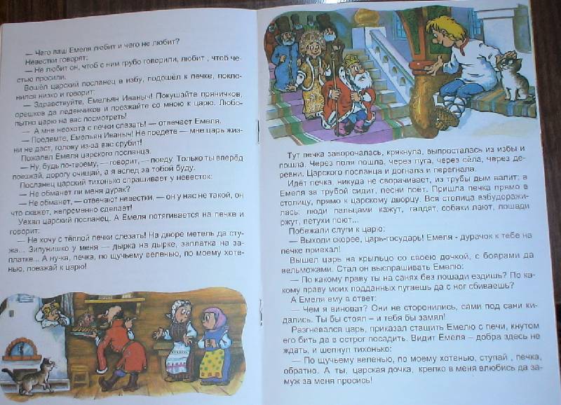 Иллюстрация 22 из 22 для Русские сказки: По щучьему веленью | Лабиринт - книги. Источник: Лаванда