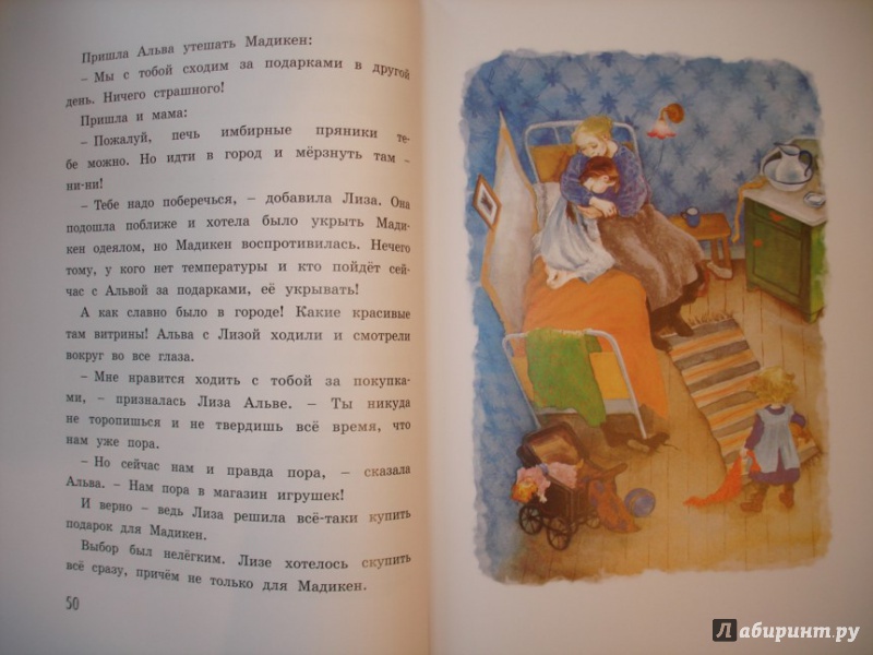 Иллюстрация 14 из 63 для Новые приключения Мадикен - Астрид Линдгрен | Лабиринт - книги. Источник: Сорокина  Лариса