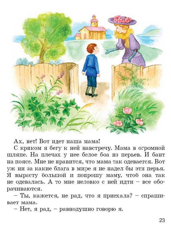Иллюстрация 15 из 19 для Минька - Михаил Зощенко | Лабиринт - книги. Источник: Любознательный