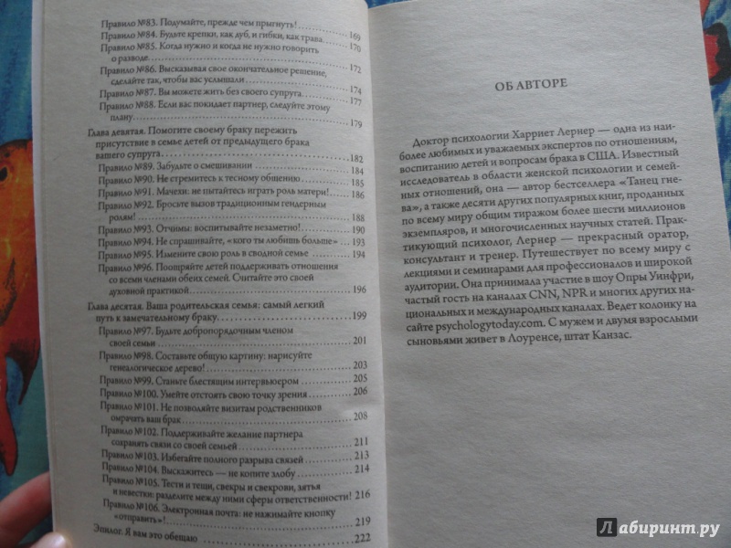 Иллюстрация 4 из 11 для Золотые правила брака: универсальные советы на все случаи совместной жизни - Харриет Лернер | Лабиринт - книги. Источник: Алёнка