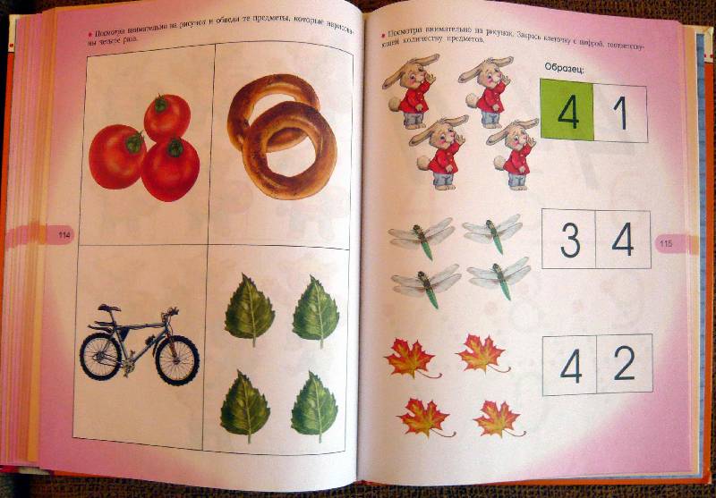 Иллюстрация 14 из 14 для Первые уроки математики. Для детей 1-3 лет - Олеся Жукова | Лабиринт - книги. Источник: Jull