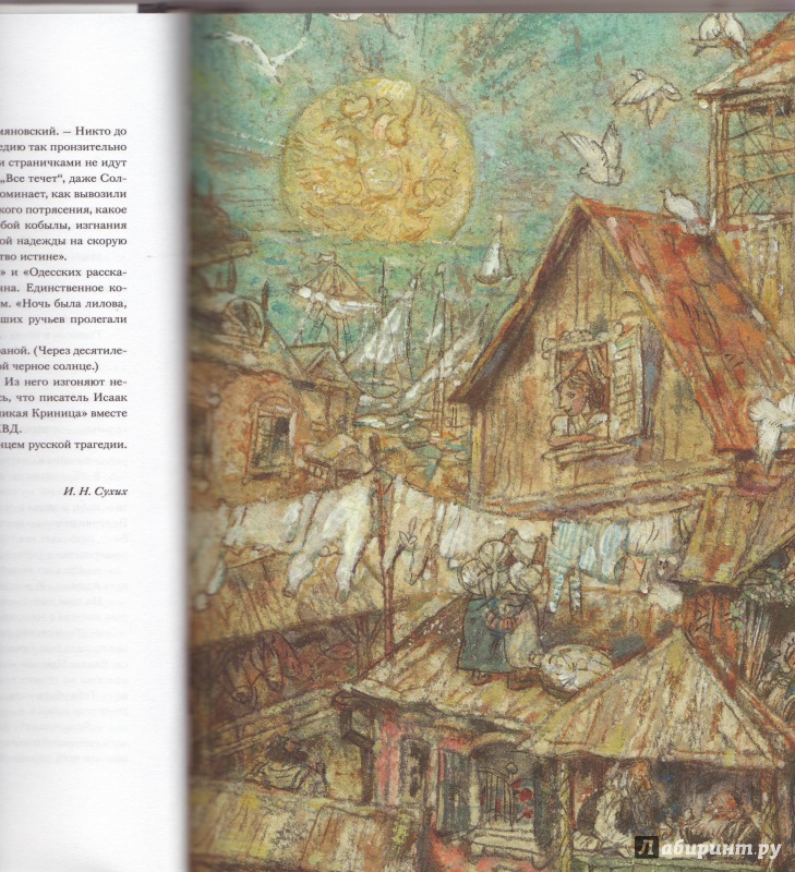 Иллюстрация 18 из 48 для Одесские рассказы - Исаак Бабель | Лабиринт - книги. Источник: Трубадур