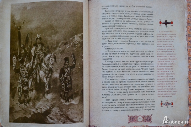 Иллюстрация 24 из 29 для Русские богатыри | Лабиринт - книги. Источник: ChaveZ