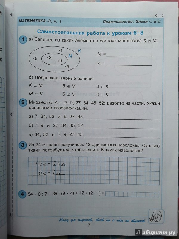 Математика 3 контрольные работы петерсон ответы