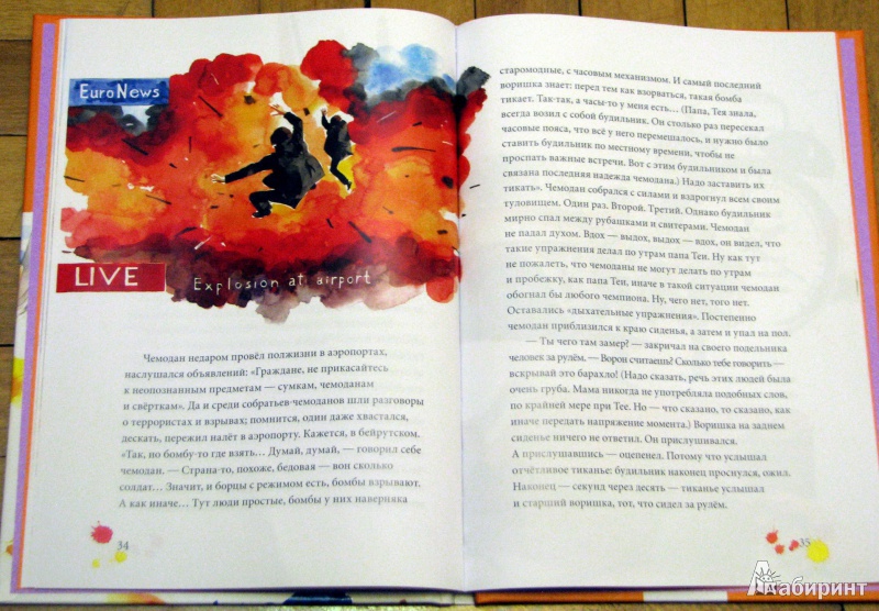 Иллюстрация 17 из 22 для Чемодан, который гулял сам по себе - Александр Боровский | Лабиринт - книги. Источник: Штерн  Яна