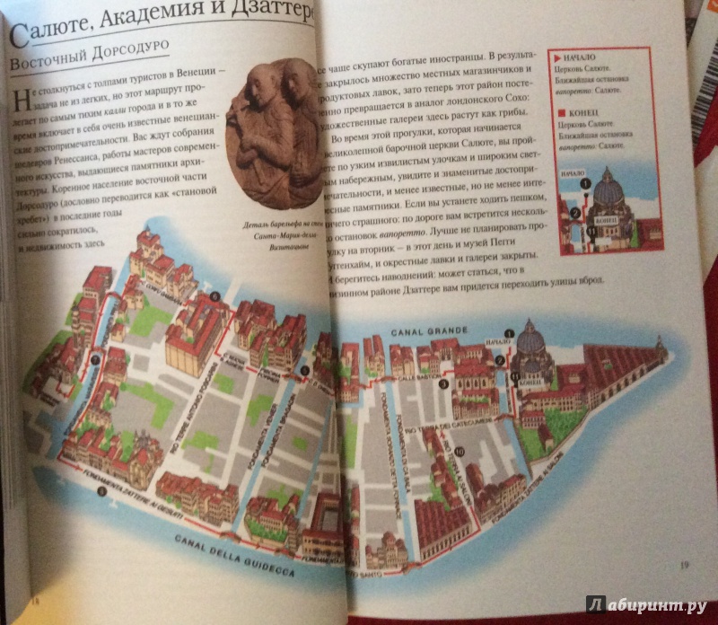 Иллюстрация 3 из 21 для Прогулки по Венеции - Джо-Анн Титмарш | Лабиринт - книги. Источник: kato!
