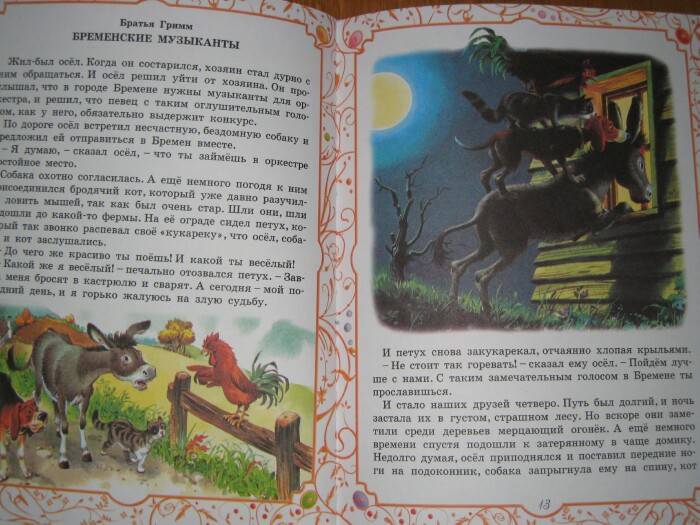 Иллюстрация 3 из 18 для Чудесные сказки | Лабиринт - книги. Источник: FOlga