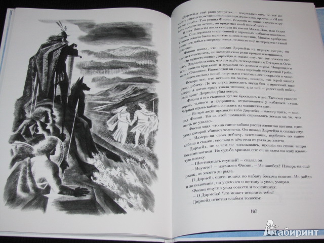 Иллюстрация 42 из 58 для Шотландские народные сказки и предания | Лабиринт - книги. Источник: Nemertona
