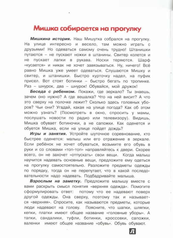 Иллюстрация 2 из 12 для Мишка одевается. Беседы по картинкам о пижаме, носочках, шортиках, рукавичках, шубке и шапочке - Лыкова, Шипунова | Лабиринт - книги. Источник: Кейлер  Юлия Викторовна