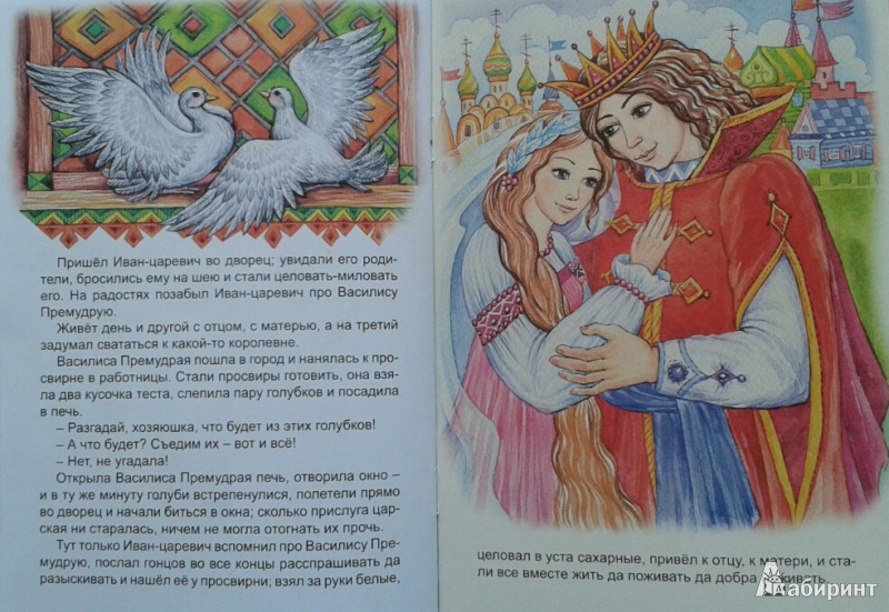 Иллюстрация 23 из 31 для Морской царь и Василиса Премудрая | Лабиринт - книги. Источник: Недопекина  Евгения