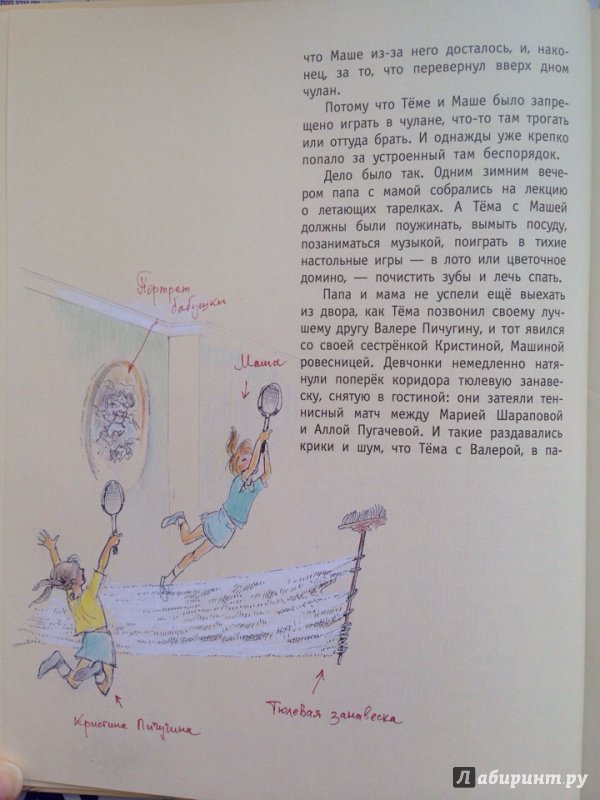 Иллюстрация 14 из 40 для Хрустальный ключ, или Жили-были мы - Адабашьян, Чернакова | Лабиринт - книги. Источник: Кузнецова  Ирина