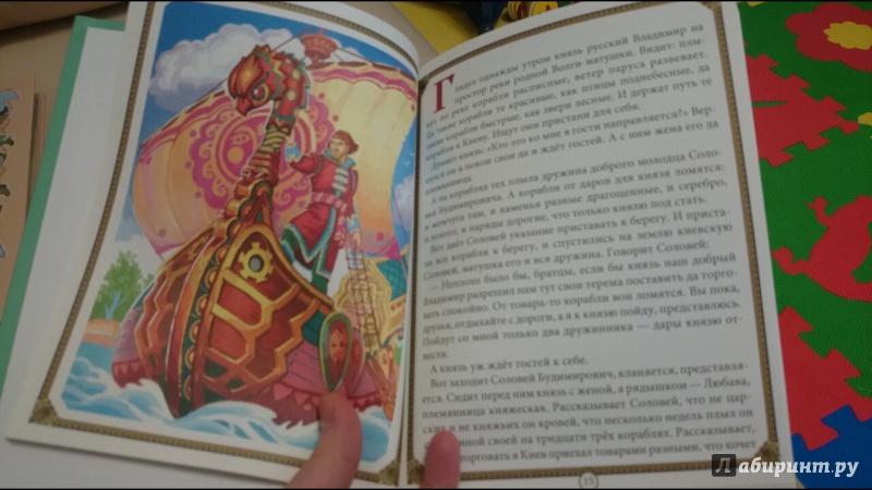 Иллюстрация 25 из 53 для Сказки о богатырях | Лабиринт - книги. Источник: anka46