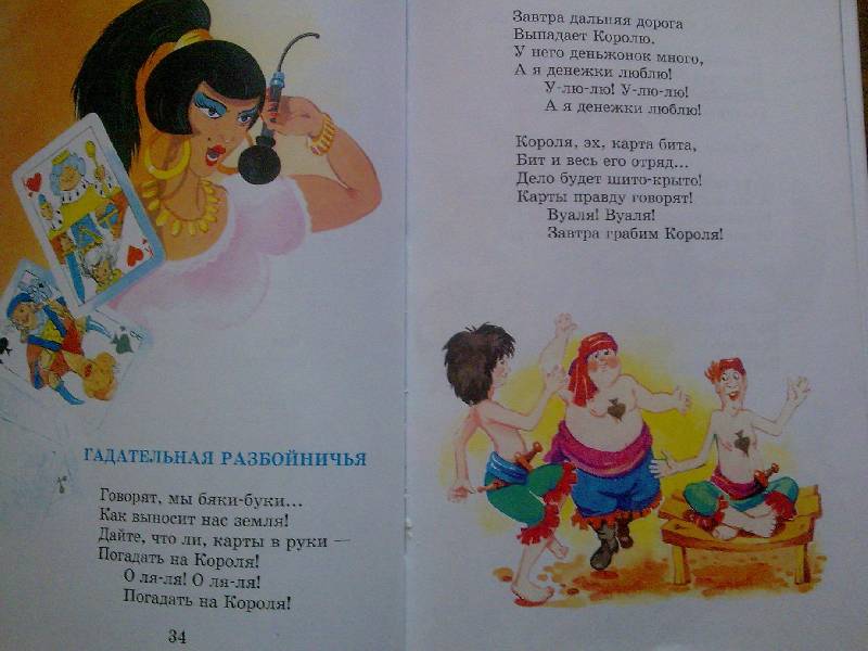 Иллюстрация 10 из 13 для Песенки из мультфильмов - Юрий Энтин | Лабиринт - книги. Источник: Honny