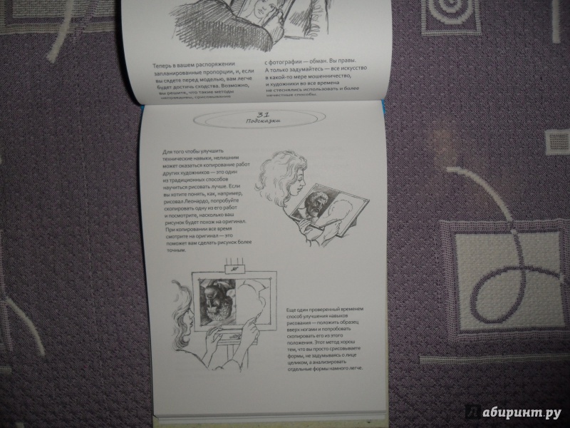 Иллюстрация 13 из 25 для Рисуем на коленке портрет - Баррингтон Барбер | Лабиринт - книги. Источник: D
