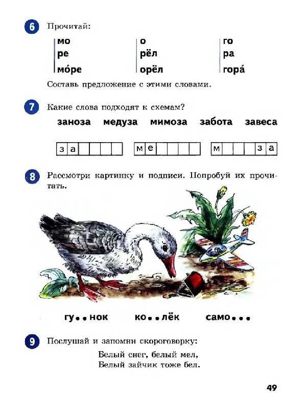 Иллюстрация 7 из 19 для Здравствуйте, буквы! - Мисаренко, Войченко | Лабиринт - книги. Источник: Лана