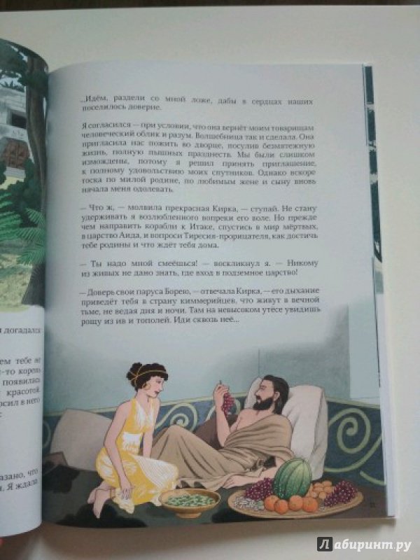 Иллюстрация 26 из 52 для Одиссей. Хитроумный герой - Иван Поммо | Лабиринт - книги. Источник: Исачкина Наталья