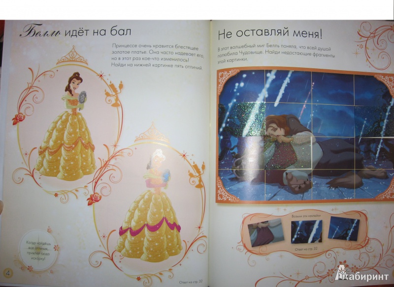 Иллюстрация 3 из 16 для Блистай! Принцессы. Развивающая книжка. Более 400 блестящих наклеек | Лабиринт - книги. Источник: B