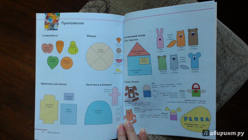 Иллюстрация 47 из 79 для Развивающие игрушки - Алена Тараненко | Лабиринт - книги. Источник: Елена Тюкавкина