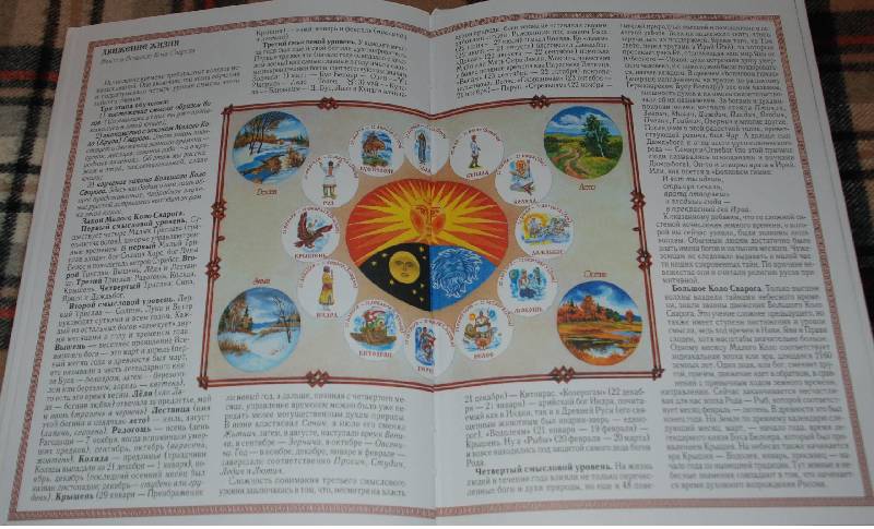 Иллюстрация 16 из 49 для Боги древних славян - Виктор Калашников | Лабиринт - книги. Источник: МаRUSя