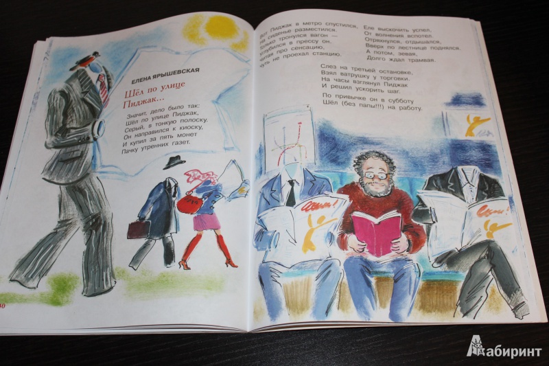 Иллюстрация 17 из 42 для Стихи малышам | Лабиринт - книги. Источник: Val_entinka