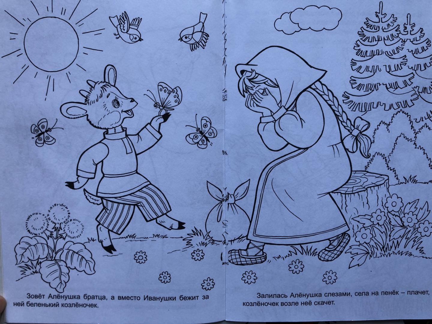 Иллюстрация 22 из 28 для Аленушка и братец Иванушка | Лабиринт - книги. Источник: ZZhenya