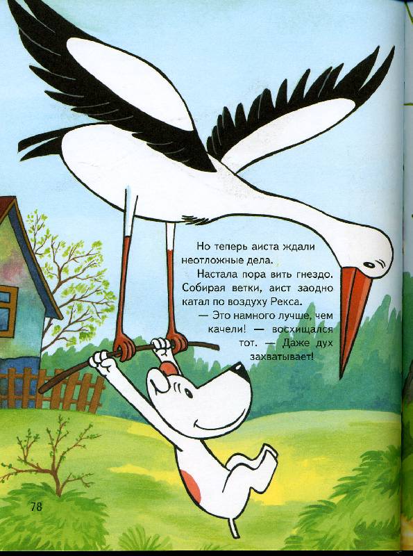 Иллюстрация 46 из 52 для Рекс и его друзья - Яна Кроликова | Лабиринт - книги. Источник: РИВА