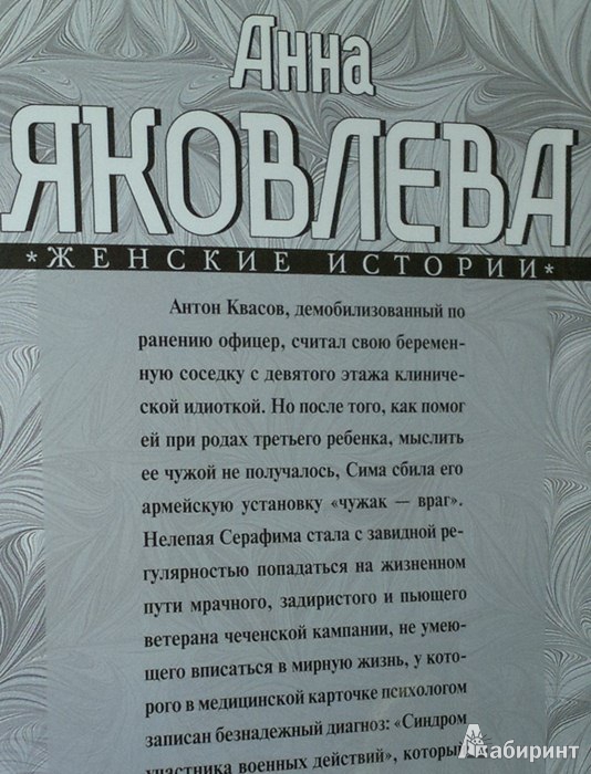 Иллюстрация 7 из 7 для Шестое чувство - Анна Яковлева | Лабиринт - книги. Источник: Леонид Сергеев